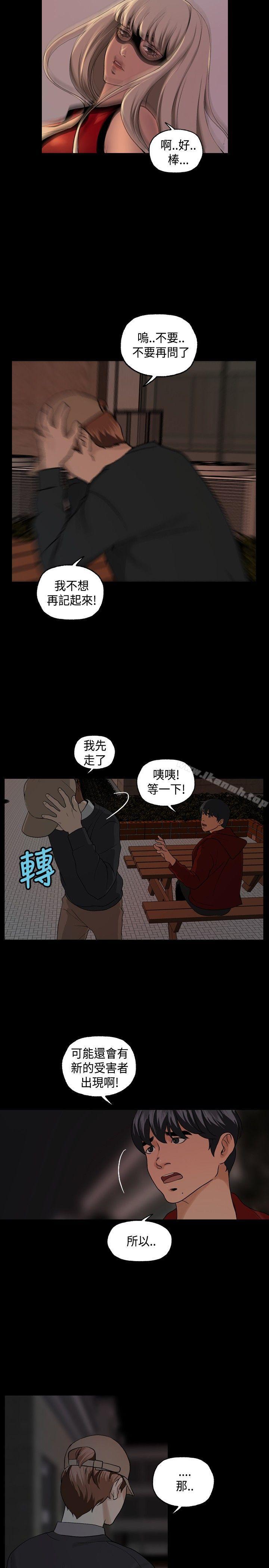 《蒙面女王》漫画 第6話