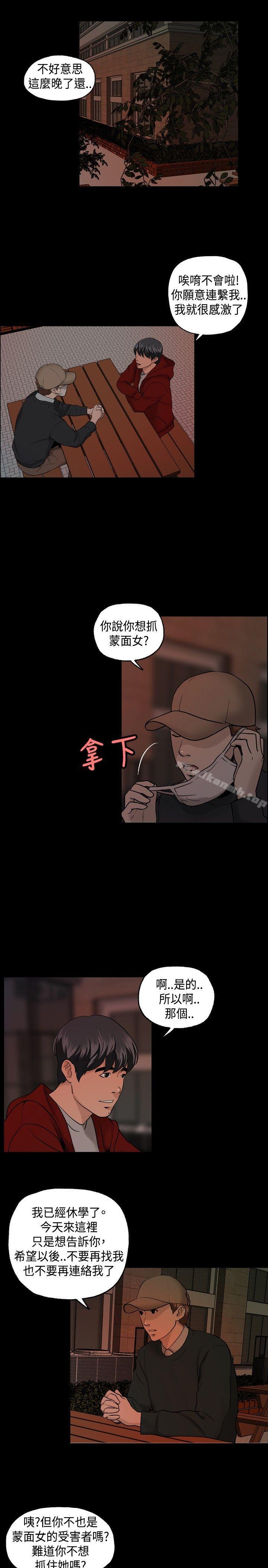 《蒙面女王》漫画 第6話