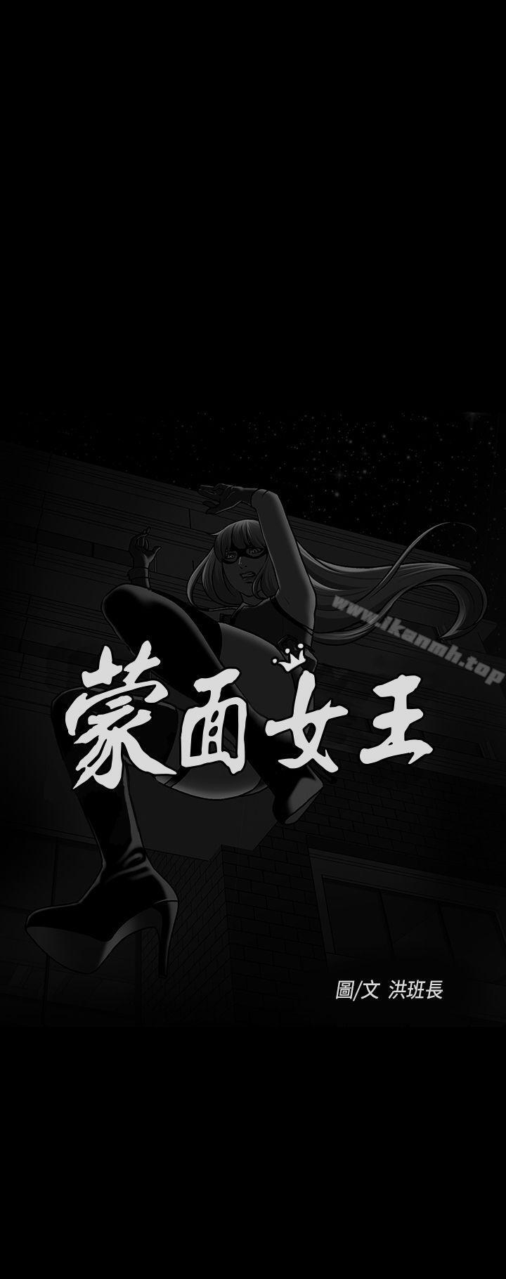 《蒙面女王》漫画 第7話