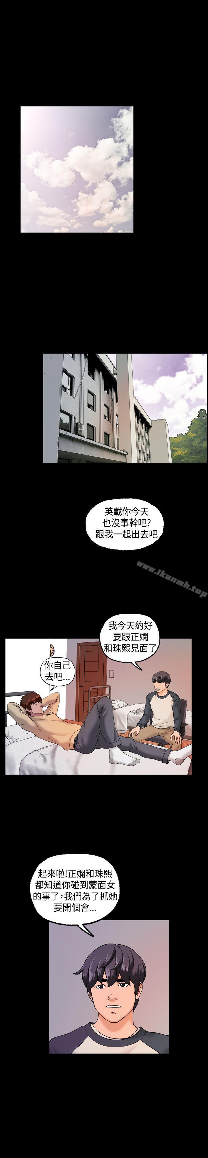 《蒙面女王》漫画 第8話