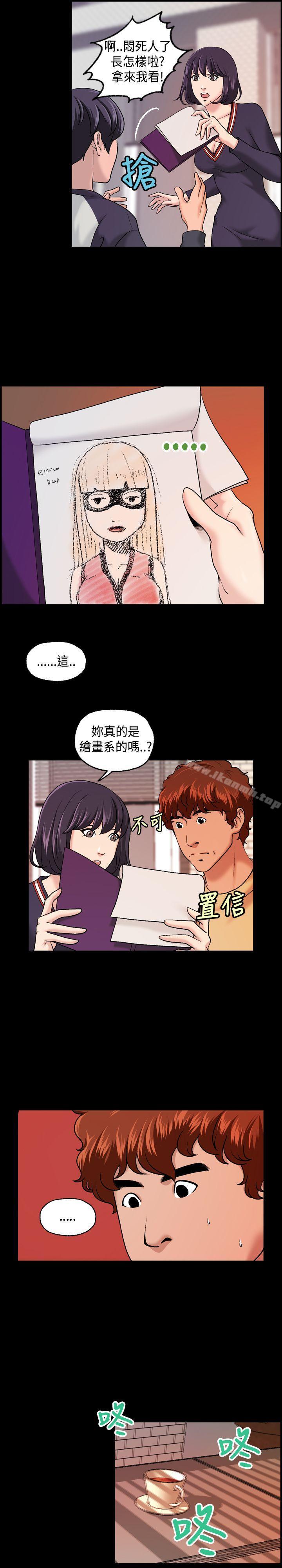 《蒙面女王》漫画 第8話