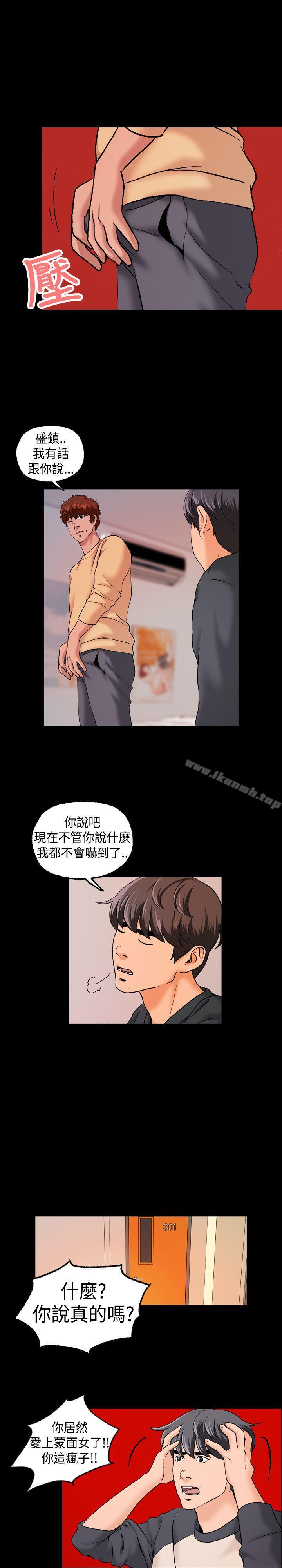 《蒙面女王》漫画 第8話