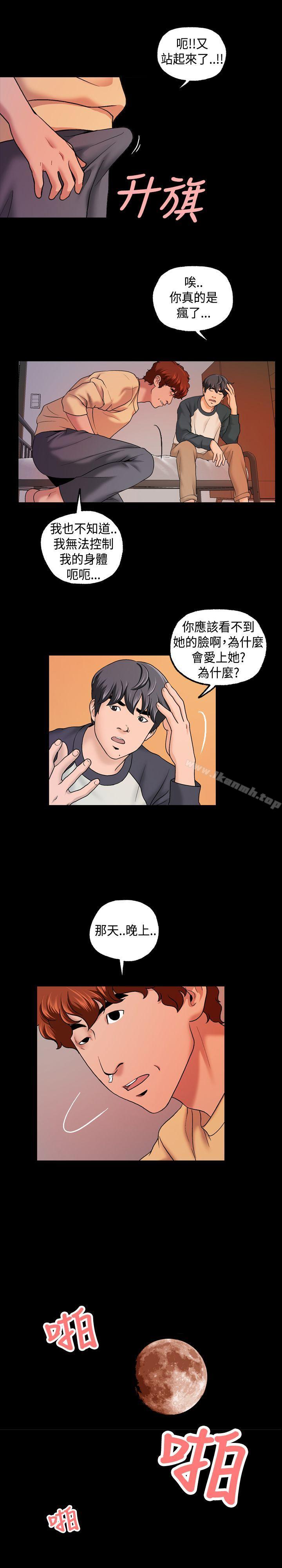 《蒙面女王》漫画 第8話
