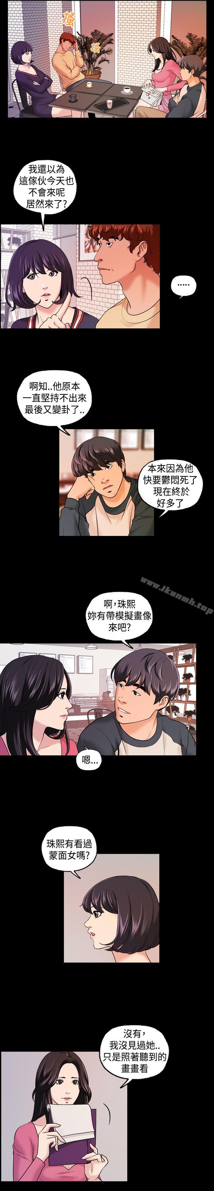 《蒙面女王》漫画 第8話