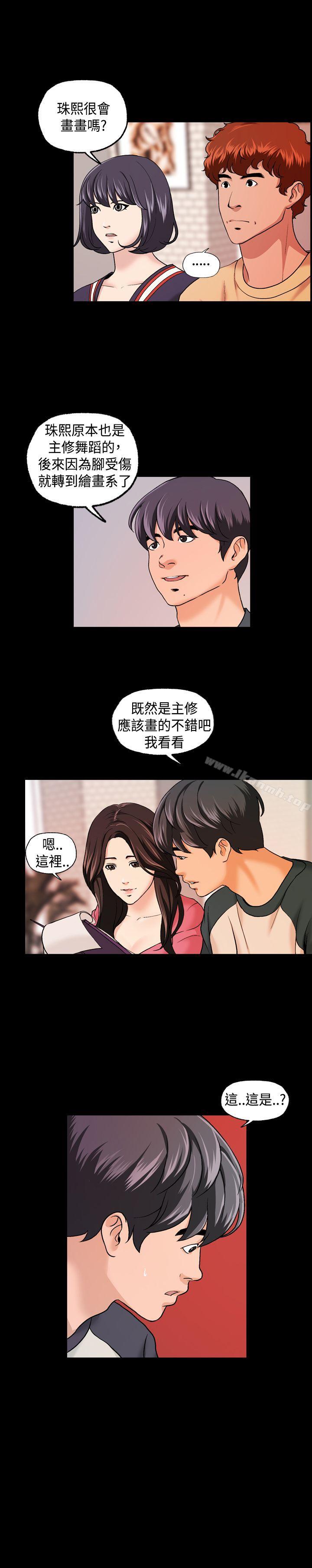 《蒙面女王》漫画 第8話