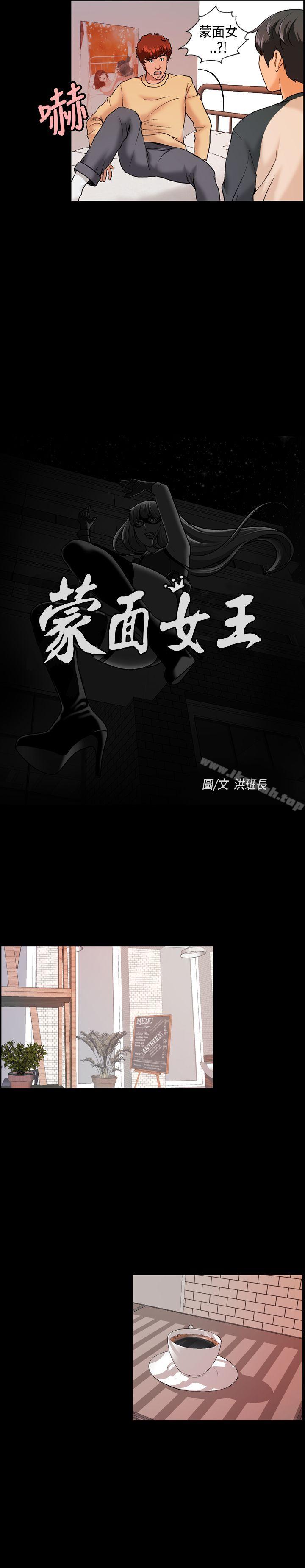 《蒙面女王》漫画 第8話