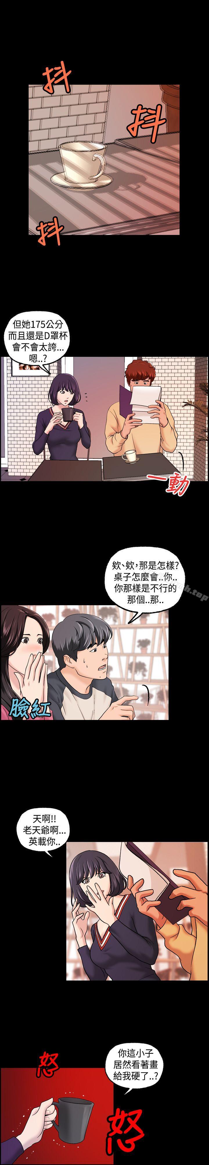 《蒙面女王》漫画 第8話