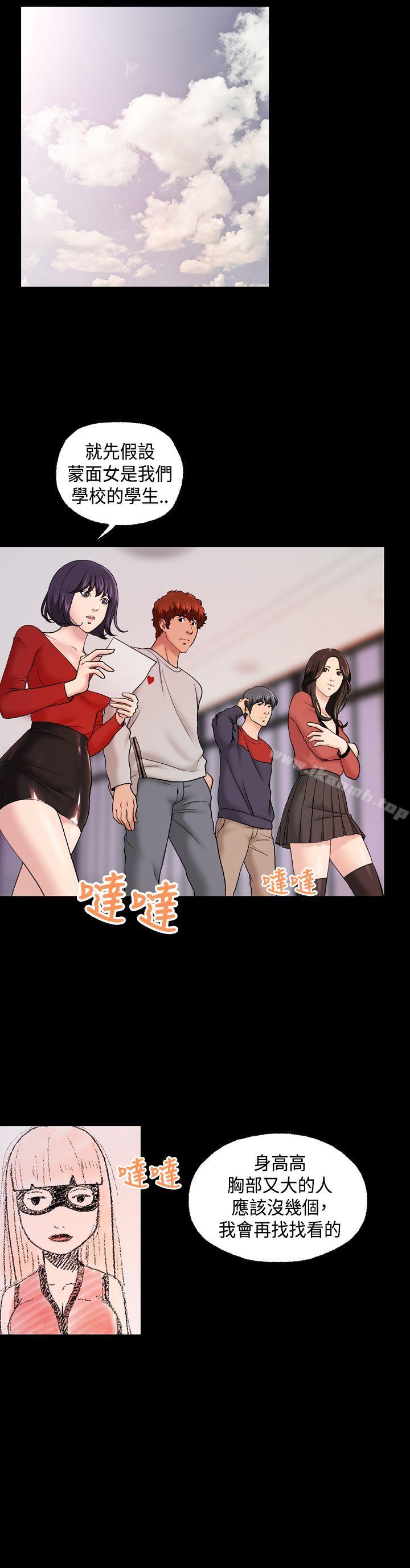 《蒙面女王》漫画 第9話