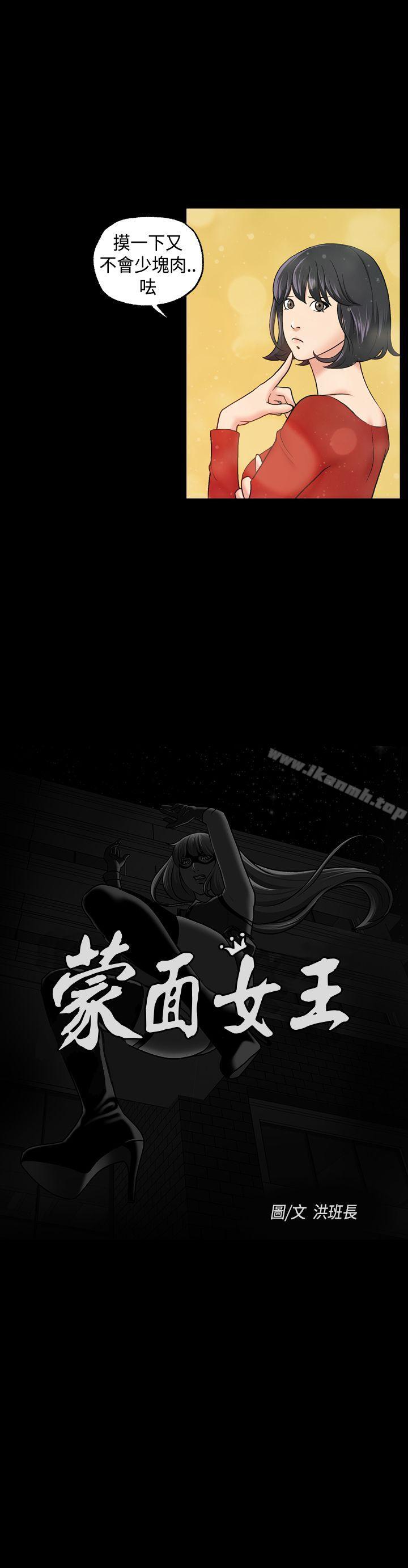《蒙面女王》漫画 第9話