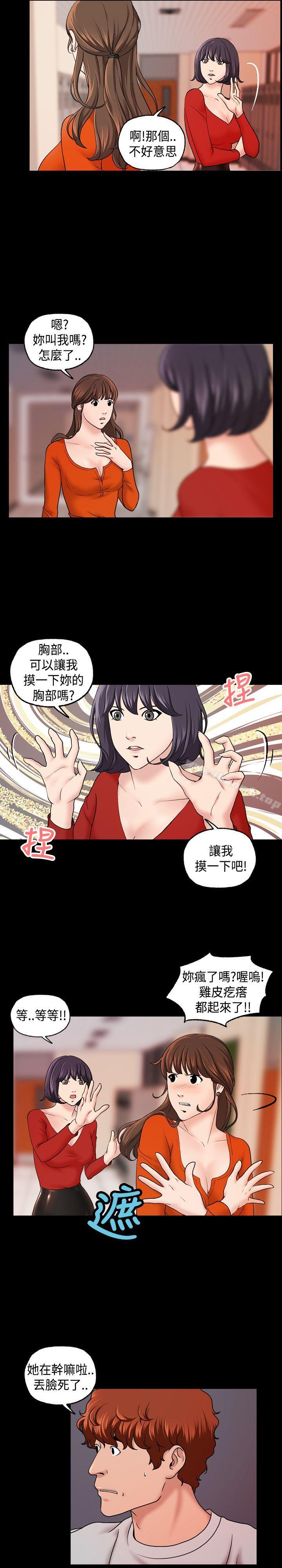 《蒙面女王》漫画 第9話