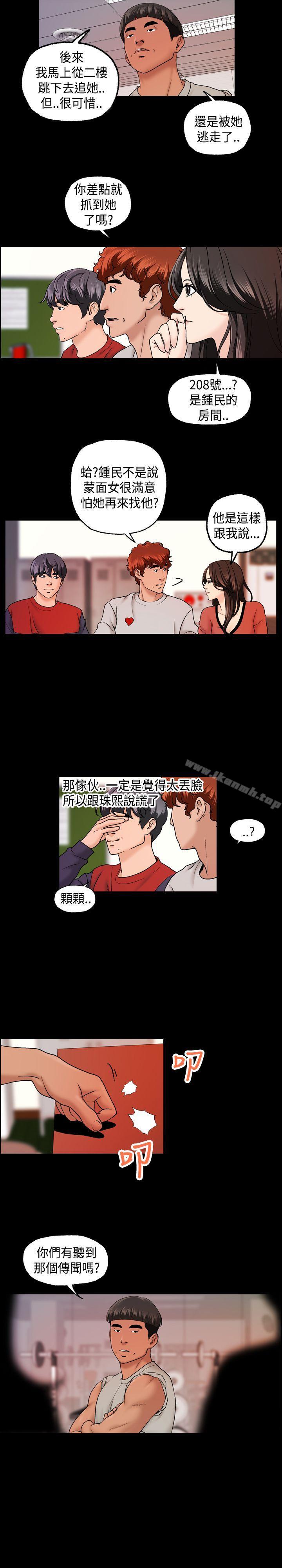 《蒙面女王》漫画 第9話