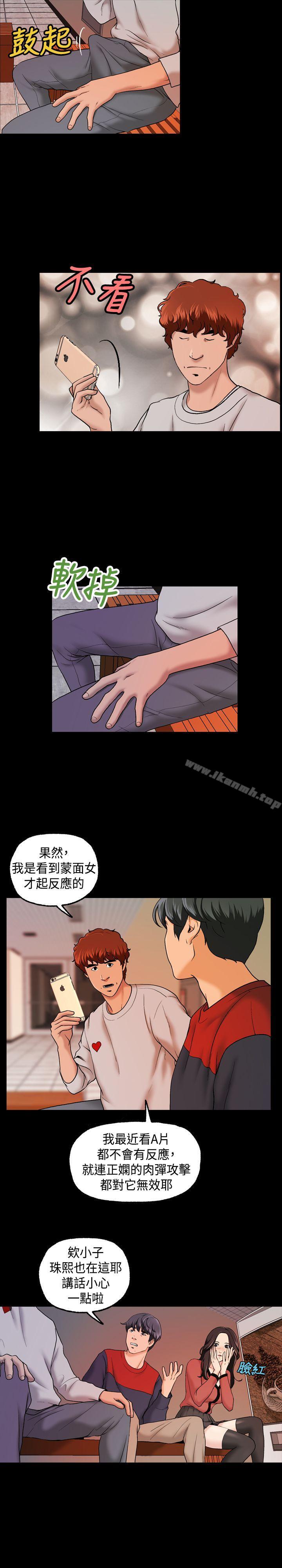 《蒙面女王》漫画 第9話