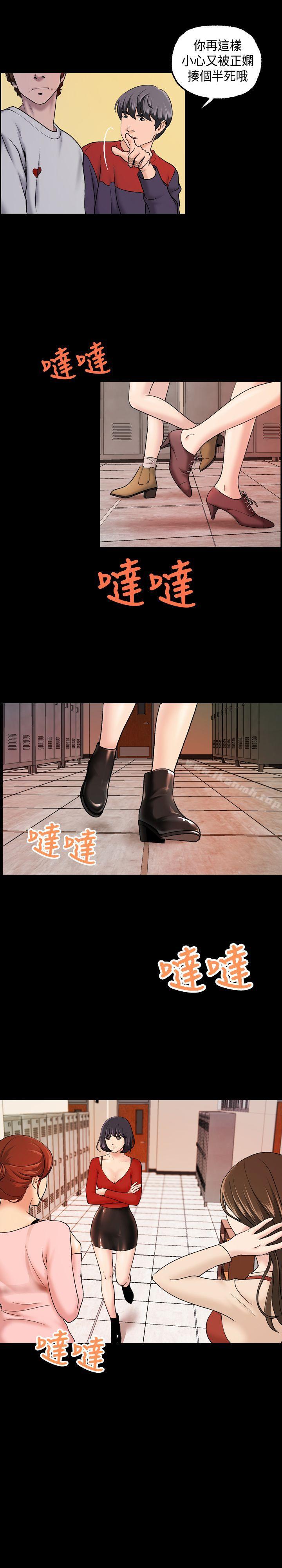 《蒙面女王》漫画 第9話