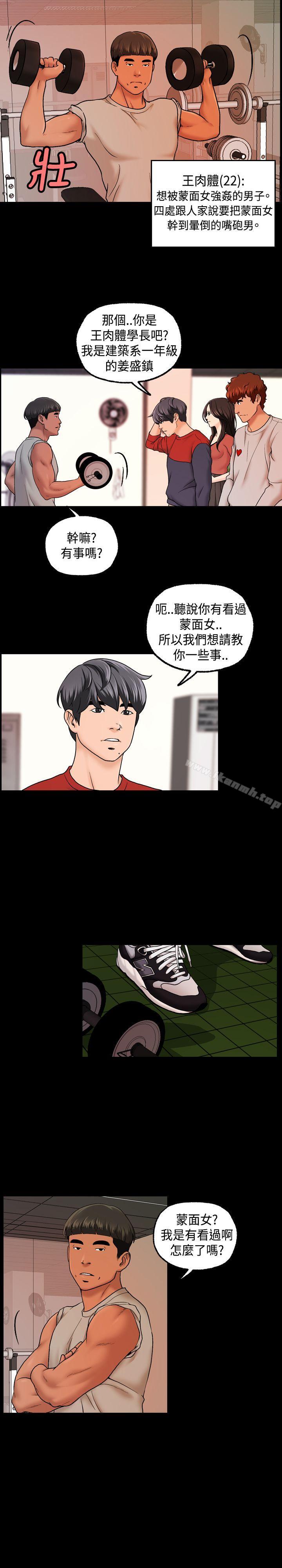 《蒙面女王》漫画 第9話