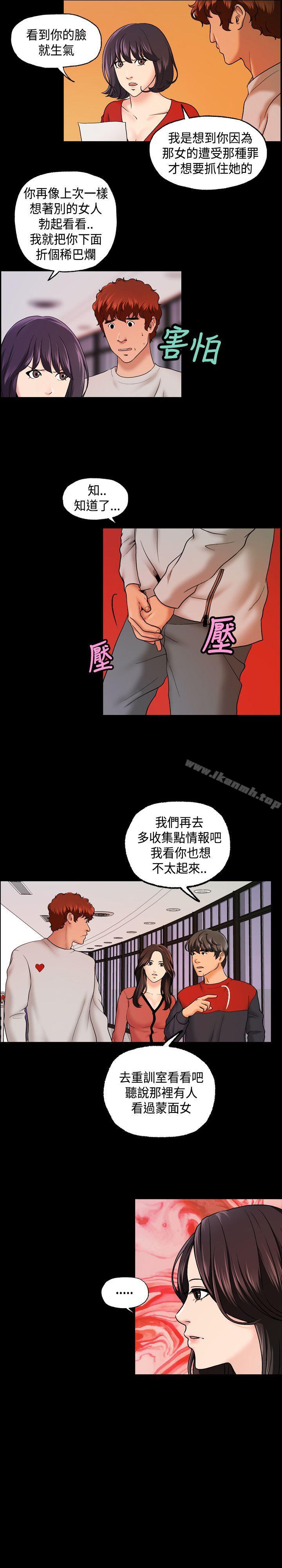 《蒙面女王》漫画 第9話