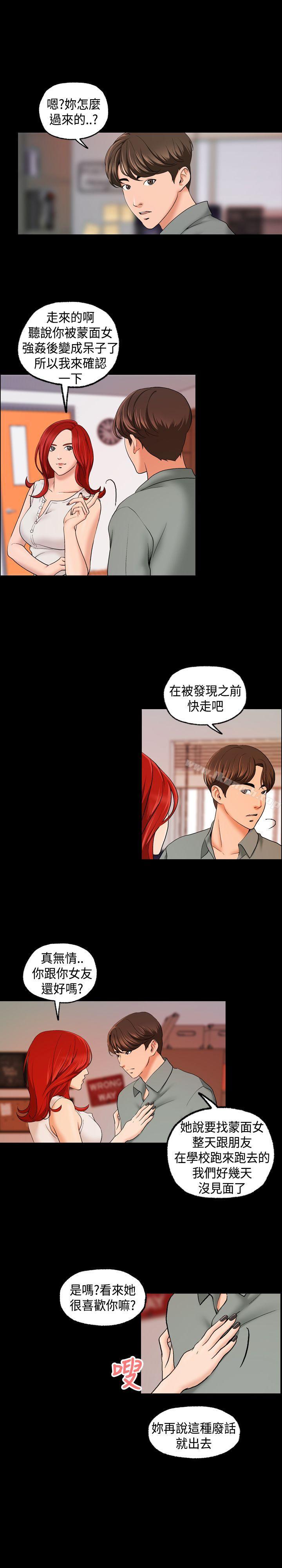 《蒙面女王》漫画 第10話