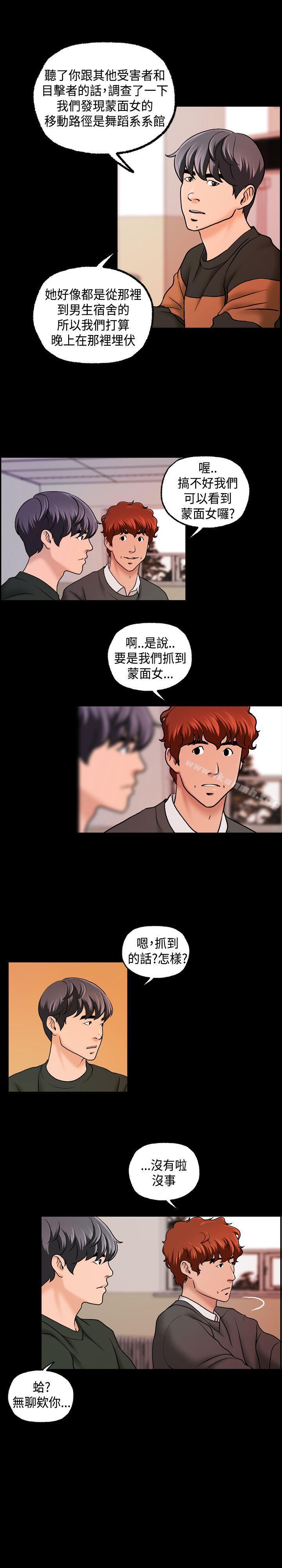 《蒙面女王》漫画 第10話