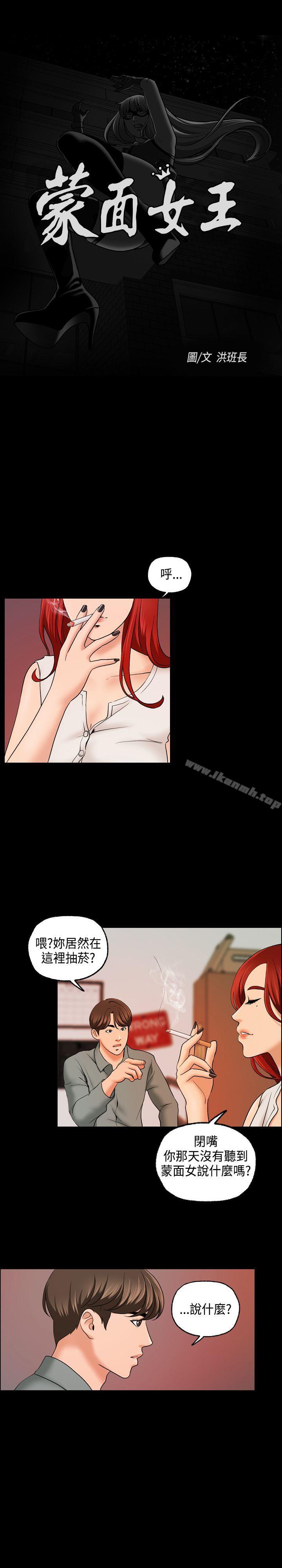 《蒙面女王》漫画 第10話