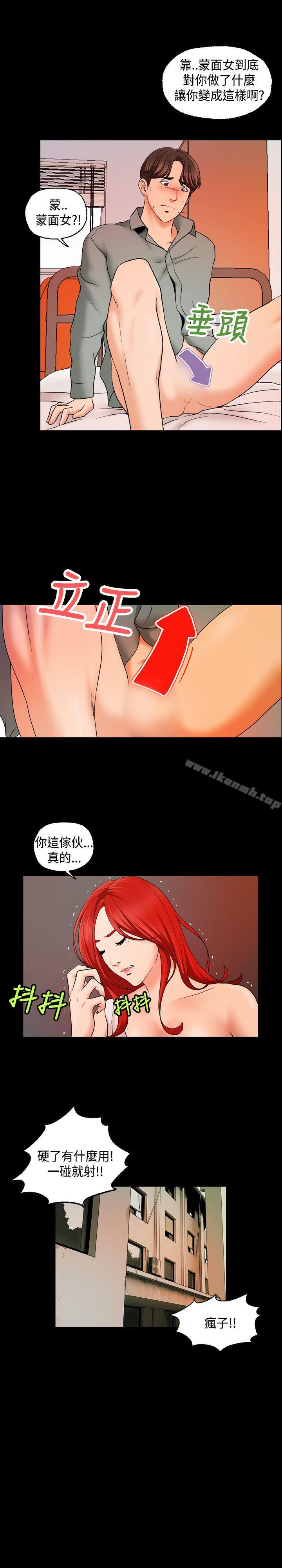 《蒙面女王》漫画 第10話