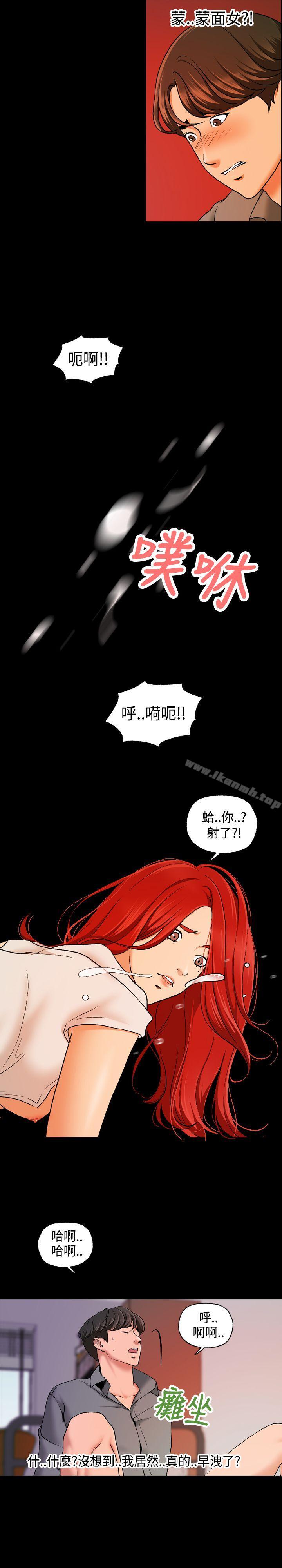 《蒙面女王》漫画 第10話