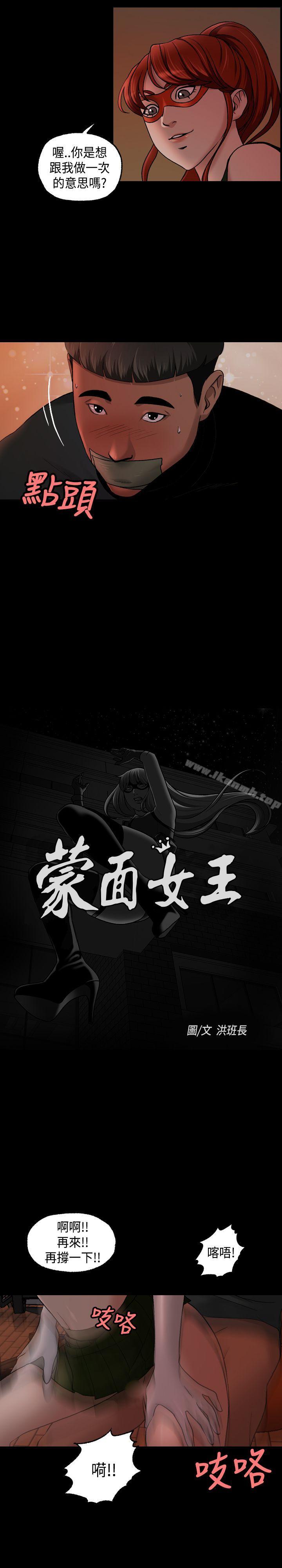 《蒙面女王》漫画 第11話