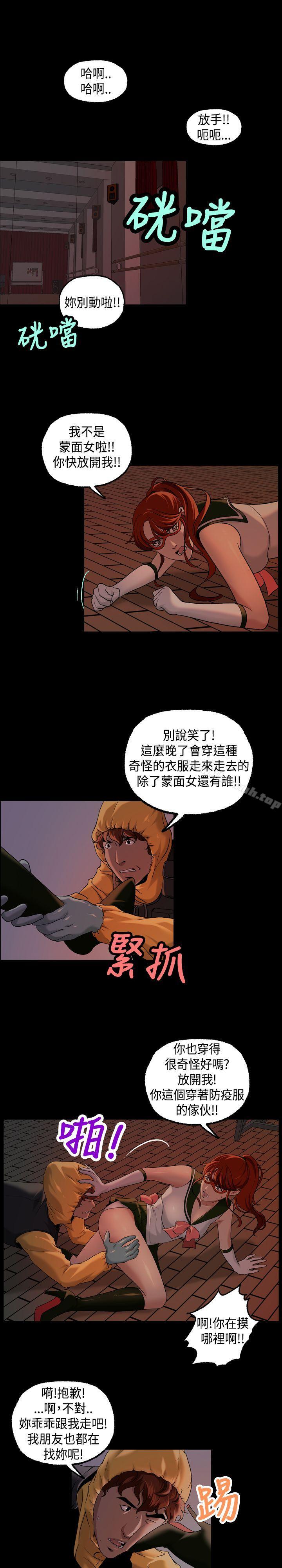 《蒙面女王》漫画 第12話