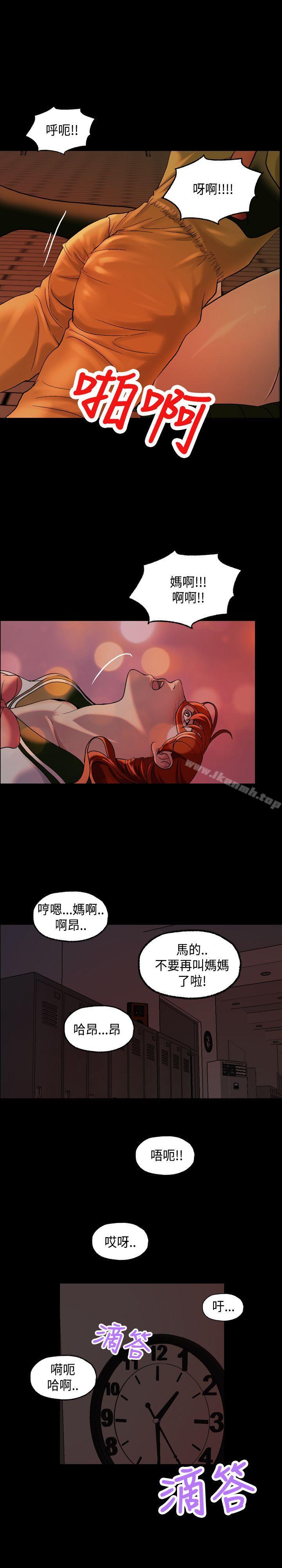 《蒙面女王》漫画 第13話