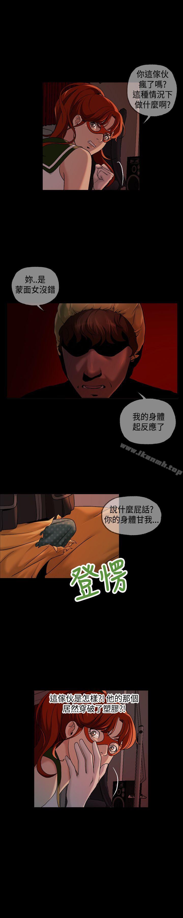 《蒙面女王》漫画 第13話