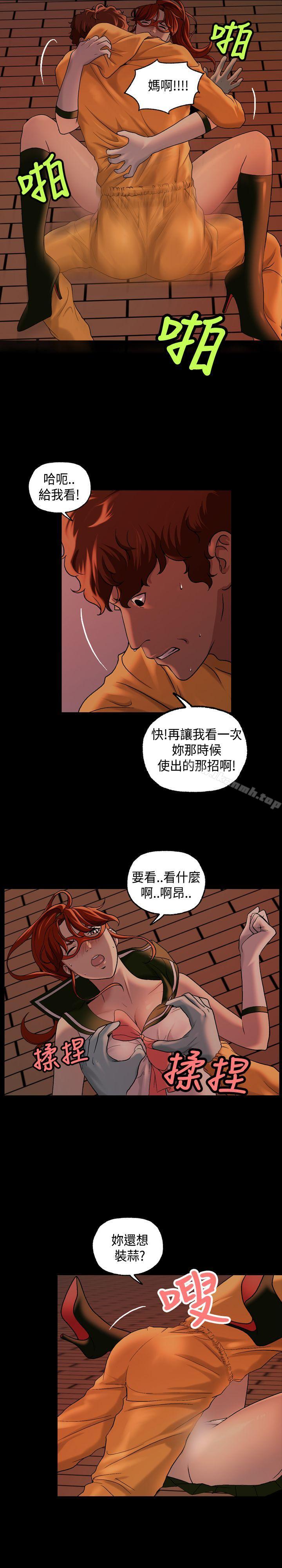 《蒙面女王》漫画 第13話