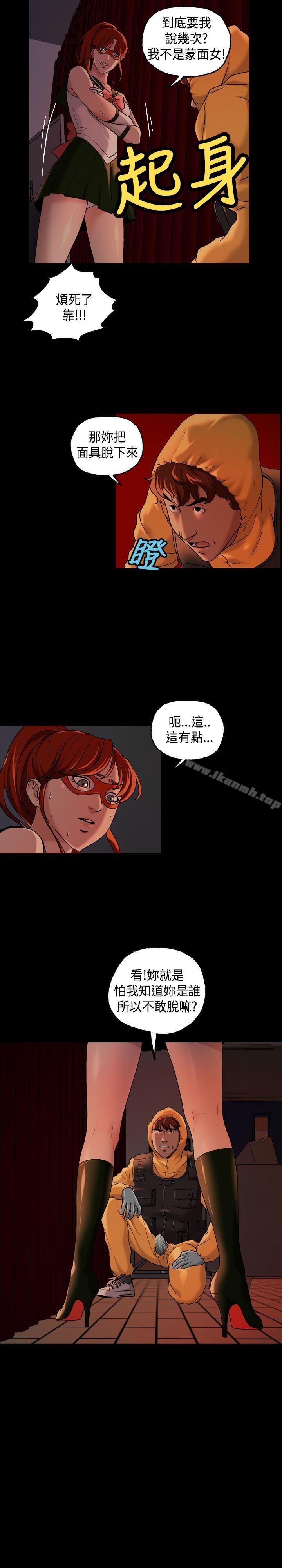 《蒙面女王》漫画 第13話