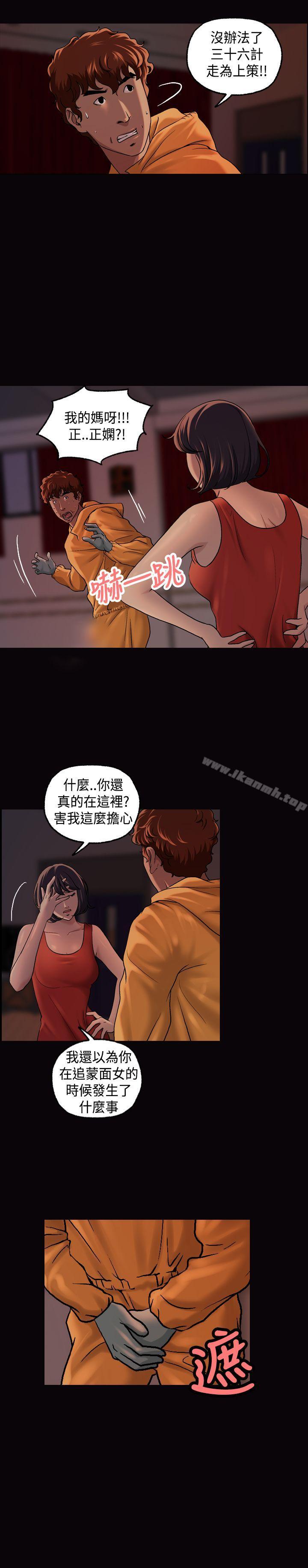 《蒙面女王》漫画 第14話