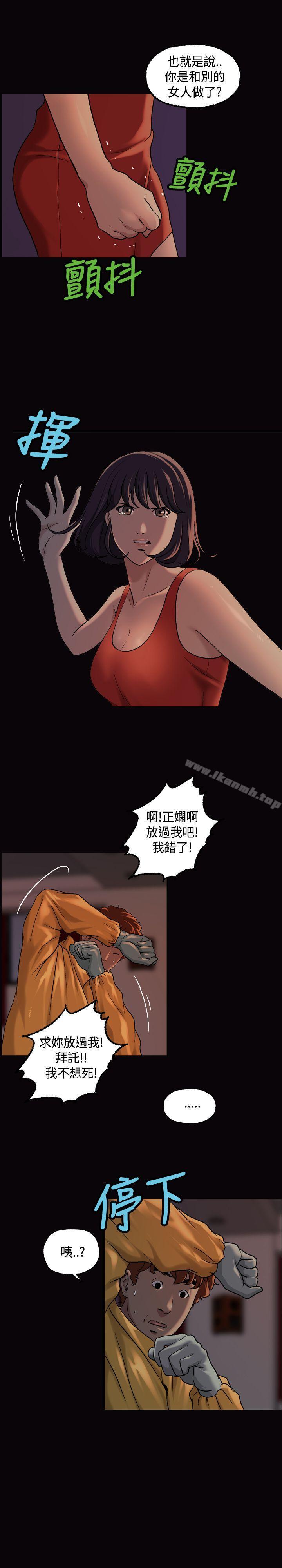 《蒙面女王》漫画 第14話