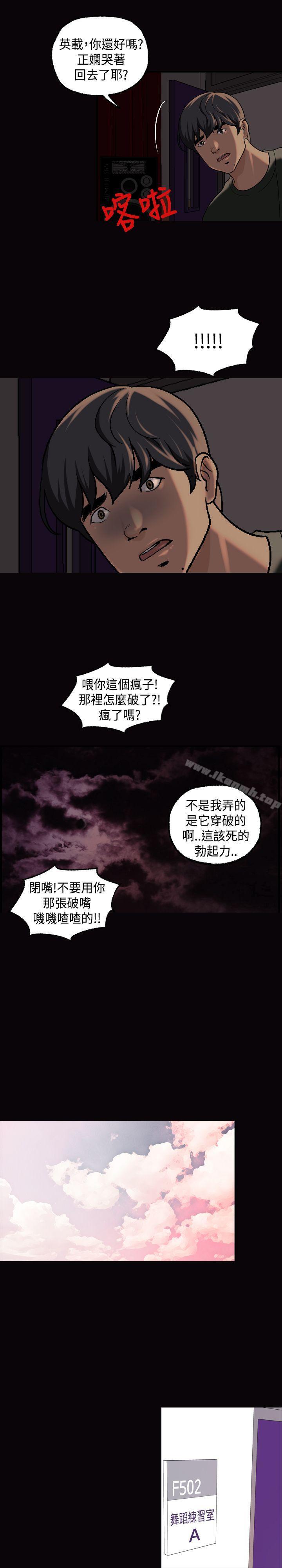 《蒙面女王》漫画 第14話