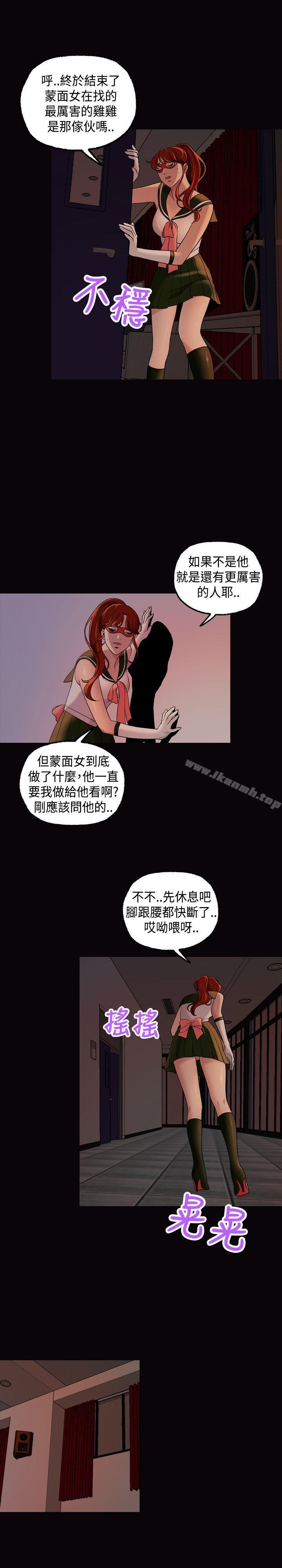 《蒙面女王》漫画 第14話