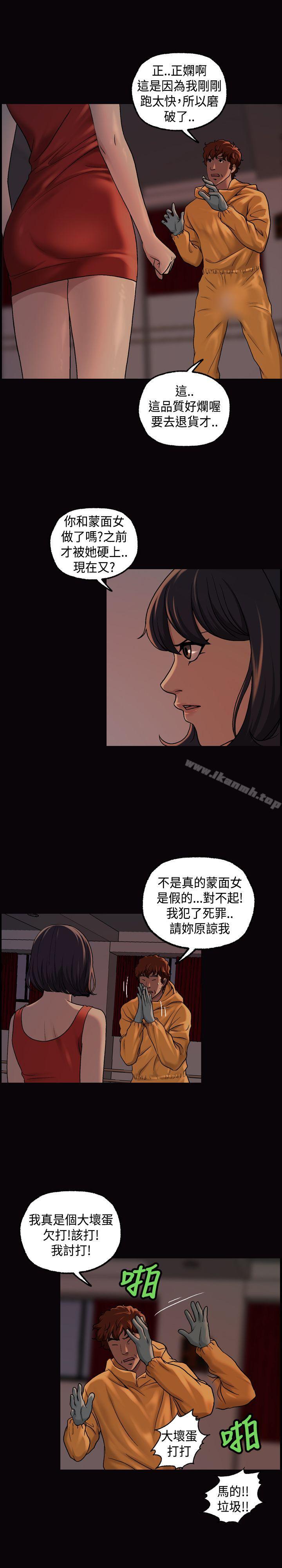 《蒙面女王》漫画 第14話