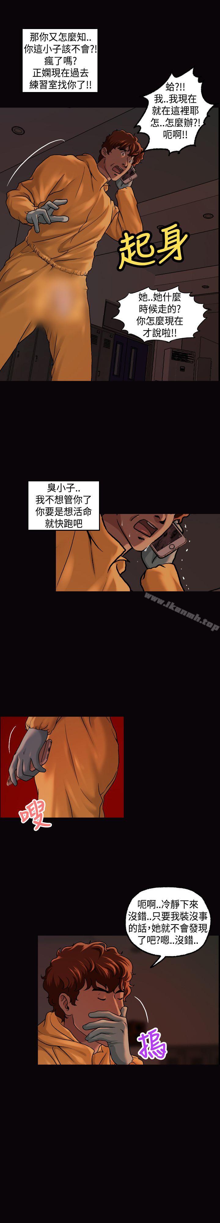 《蒙面女王》漫画 第14話