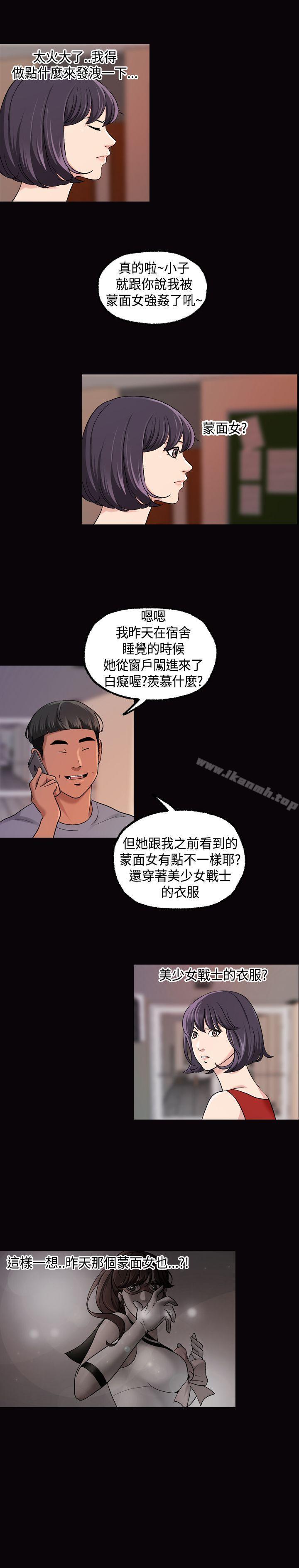 《蒙面女王》漫画 第14話