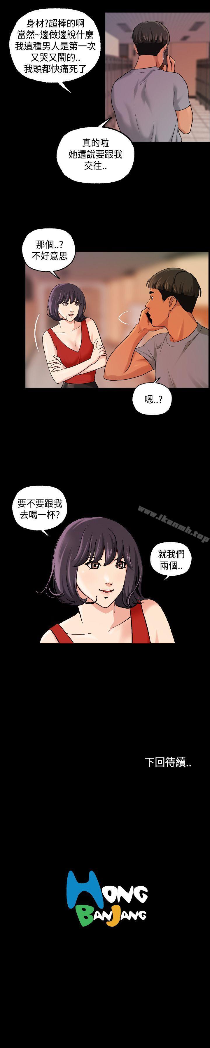 《蒙面女王》漫画 第14話