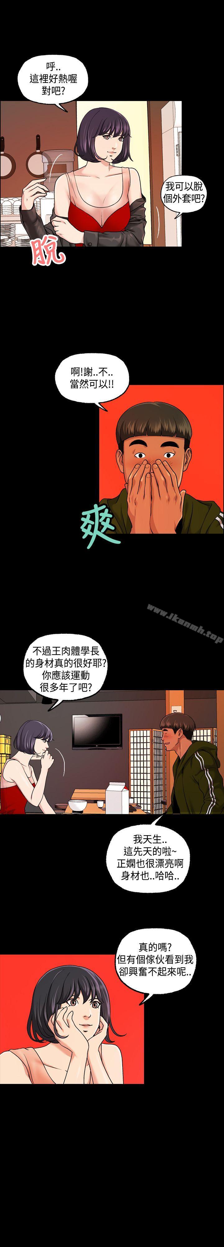 《蒙面女王》漫画 第15話