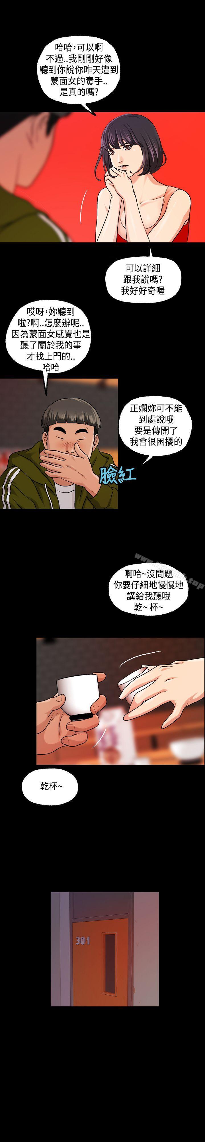 《蒙面女王》漫画 第15話