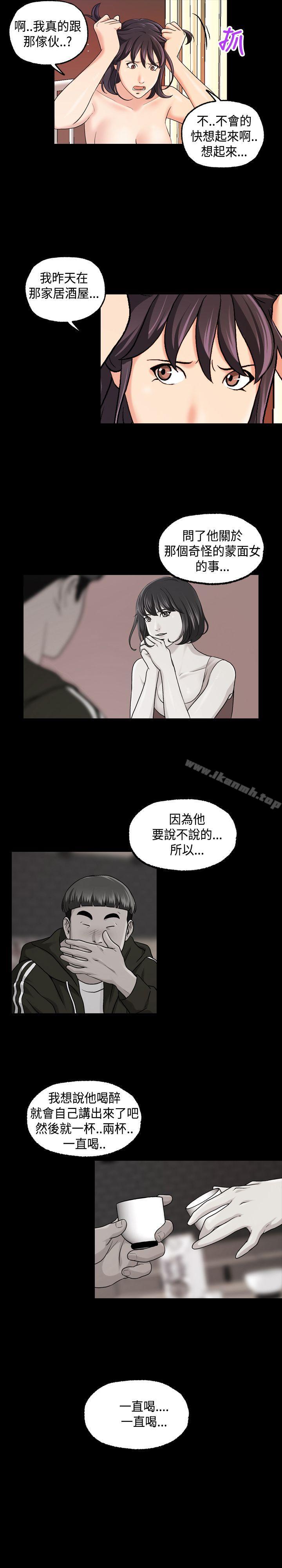 《蒙面女王》漫画 第16話