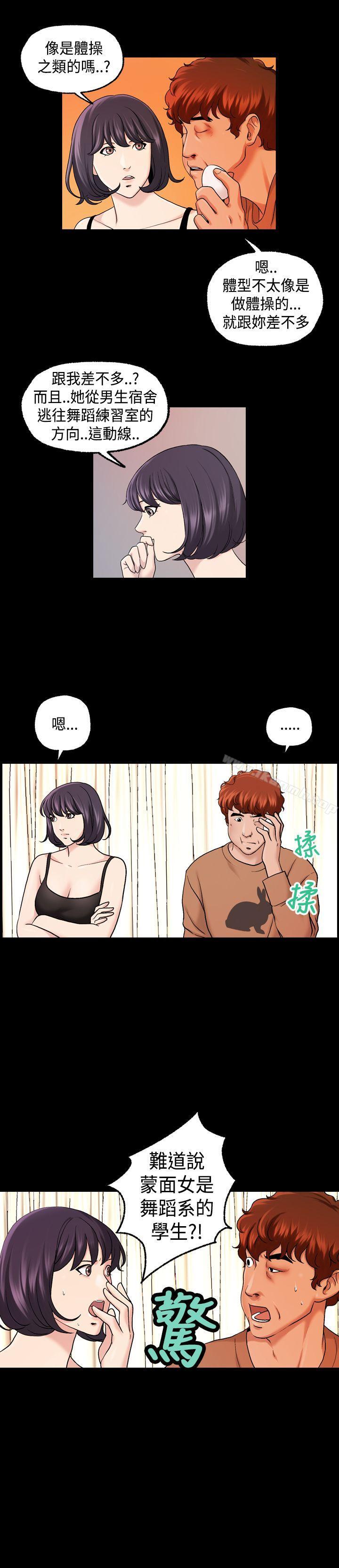 《蒙面女王》漫画 第16話