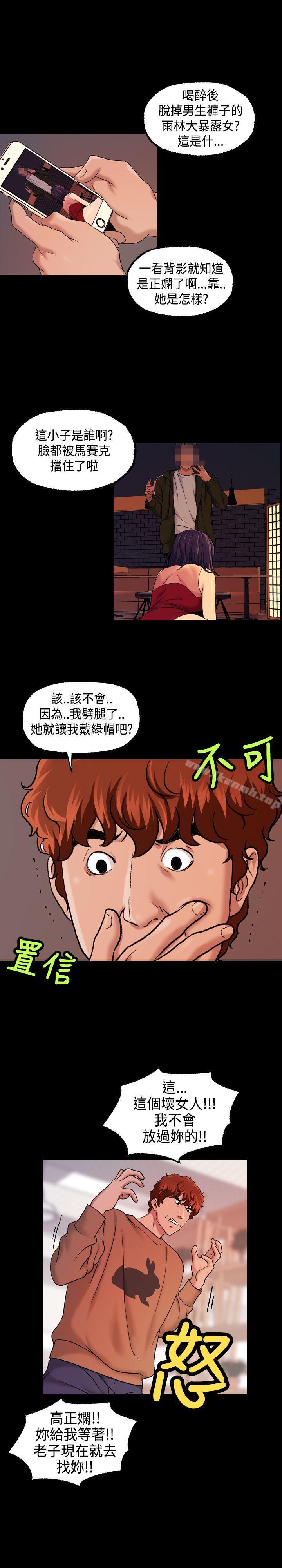 《蒙面女王》漫画 第16話