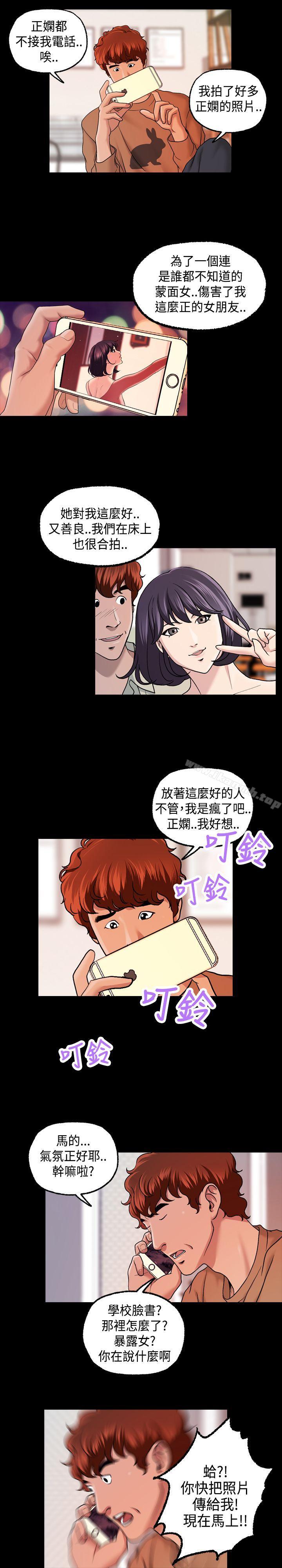 《蒙面女王》漫画 第16話