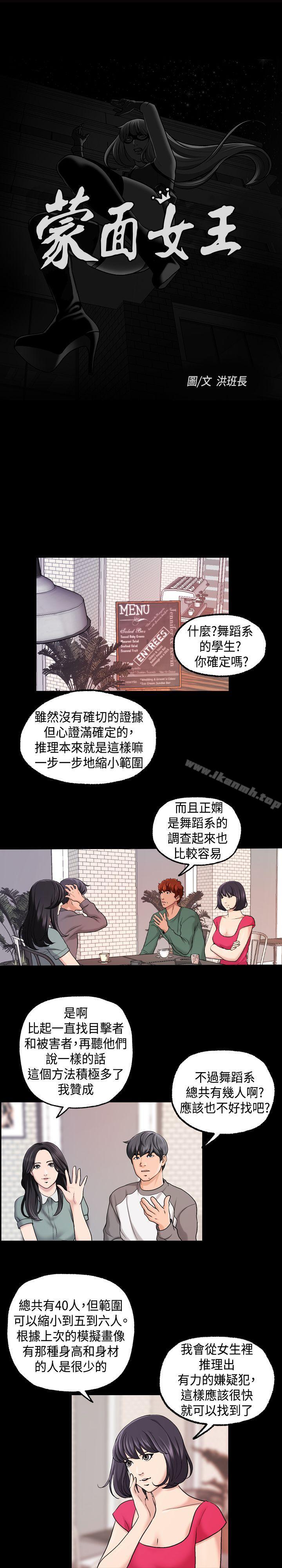 《蒙面女王》漫画 第17話