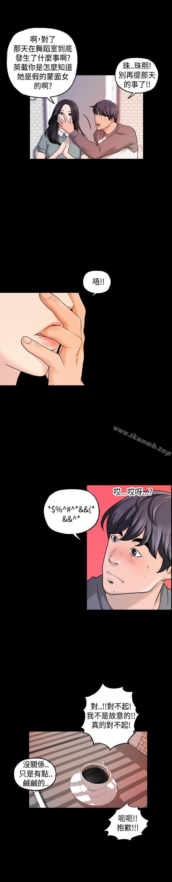 《蒙面女王》漫画 第17話