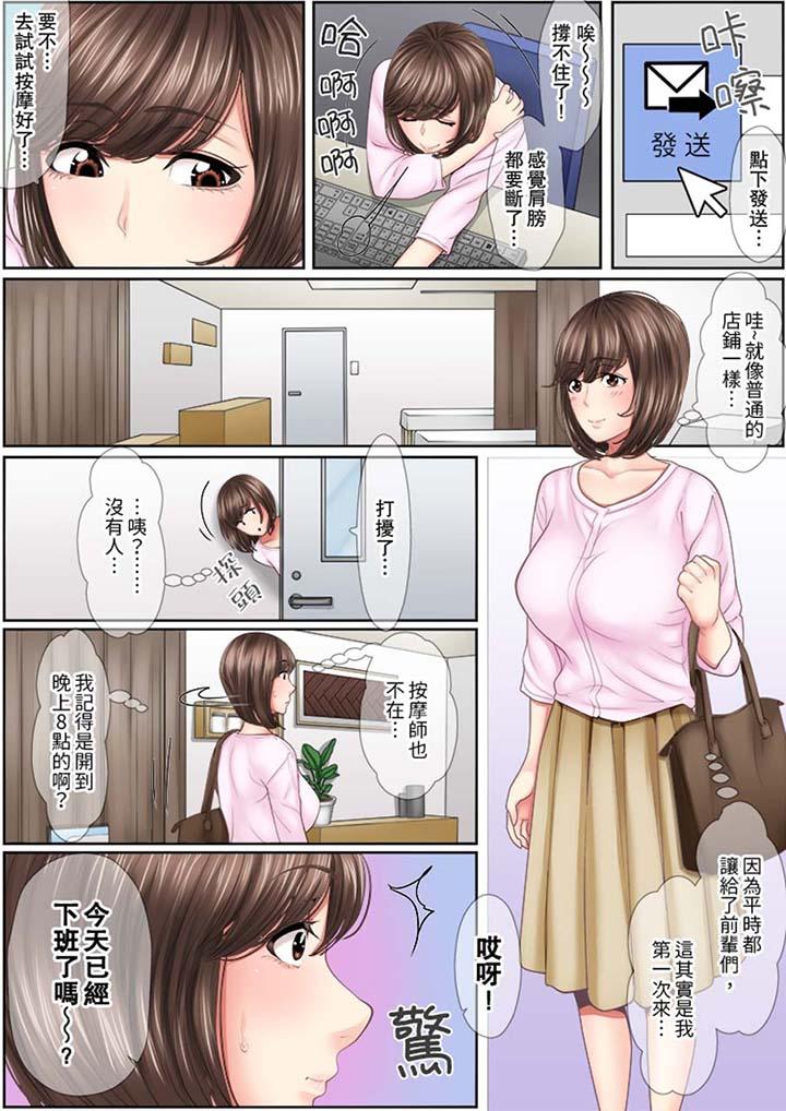 《猛男課長的SEX按摩～超強技術下高潮迭起的新人OL》漫画 第1話
