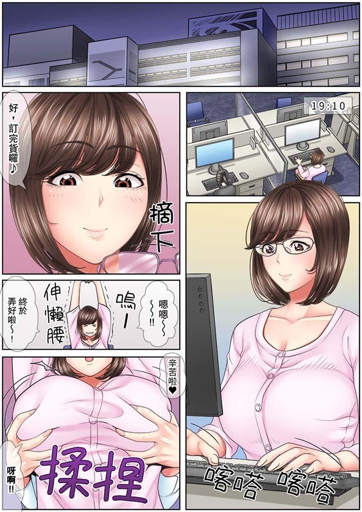 《猛男課長的SEX按摩～超強技術下高潮迭起的新人OL》漫画 第1話
