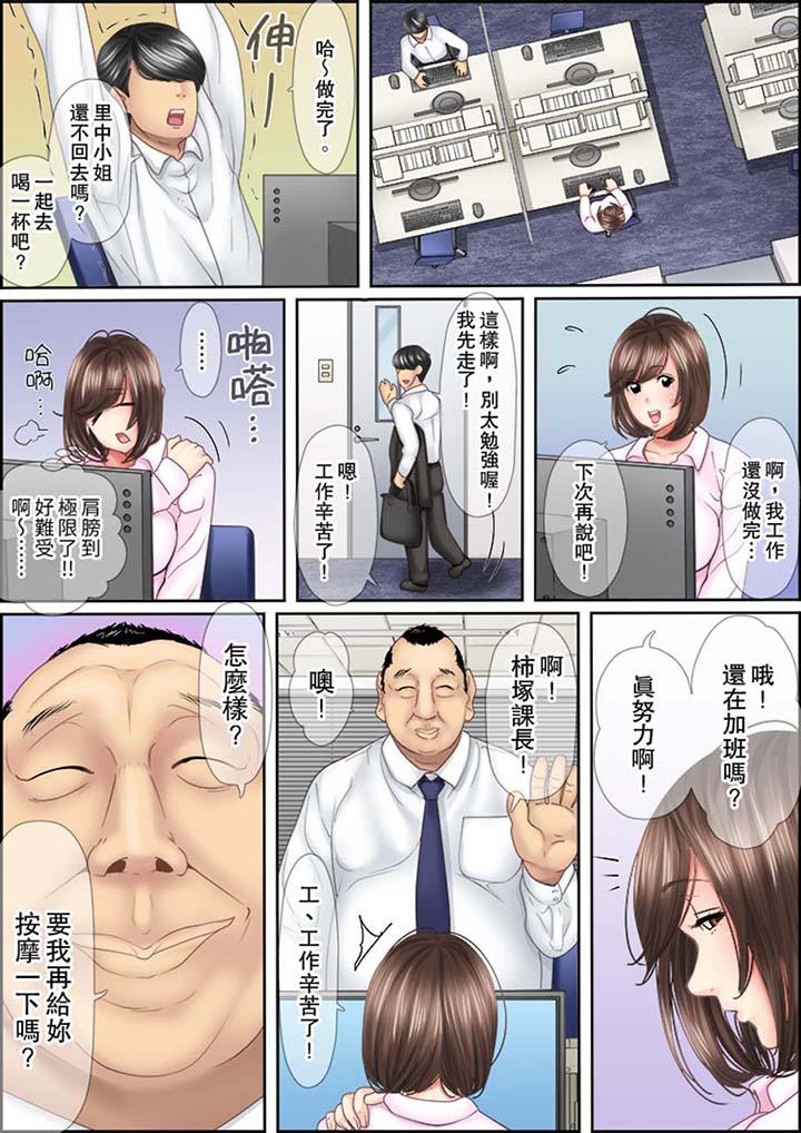 《猛男課長的SEX按摩～超強技術下高潮迭起的新人OL》漫画 第2話
