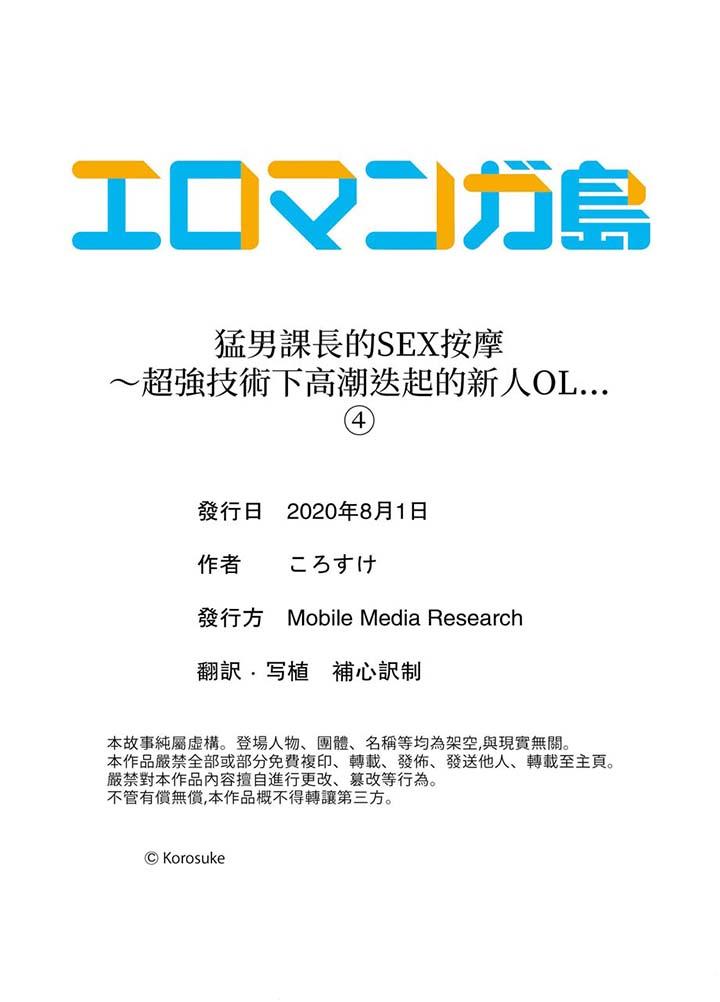 《猛男課長的SEX按摩～超強技術下高潮迭起的新人OL》漫画 第4話